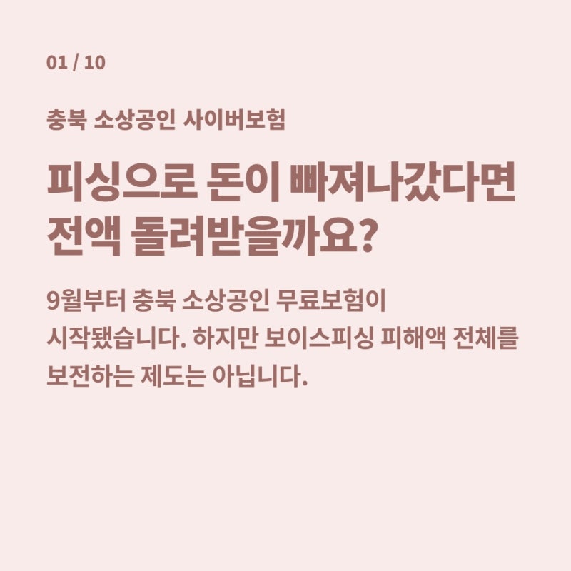 가게 계좌로 피싱·스미싱 피해 봤다면? 충북 소상공인은 9월부터 무료로 보상지급
