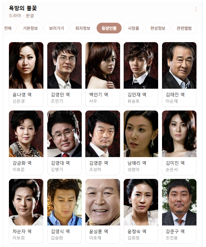 [MBC 드라마 욕망의 불꽃] 신은경 연기 레전드! 기본정보부터 출연진, 줄거리, 다시보기 정보 ....