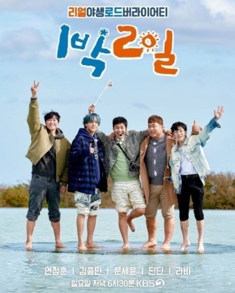 1박 2일 9월 6일 태백 몸보신 투어 방송 시간 | 강원 태백 태양의 후예 세트장 저녁 6시 10분·다....
