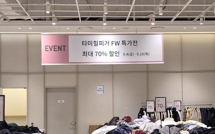 정보) 9월 2째주 현대아울렛 대전점 행사