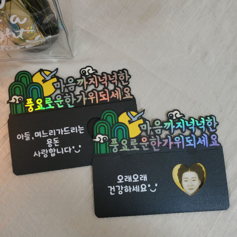 “20만원도 적나요?” 추석 앞두고 시작된 부모님 용돈 고민