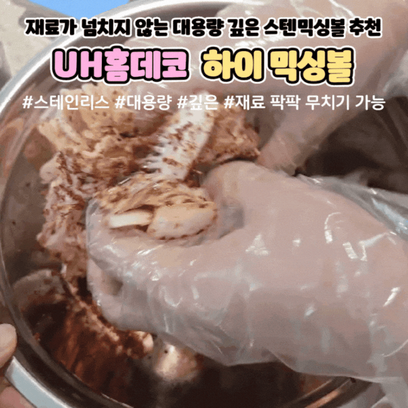 요리하기 좋은 대용량 믹싱볼 찾는다면 UH 홈데코 스테인리스믹싱볼 추천