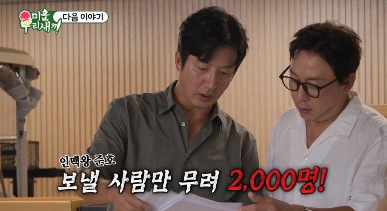 미운우리새끼 탁재훈 연매출 2천억 그녀와의 전화 소개팅녀 하나씨 나이 직업 인맥의 신 정....