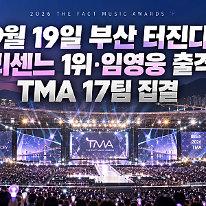 9월 19일 부산 제대로 터진다, 리센느 1위·임영웅까지 TMA 17팀 집결
