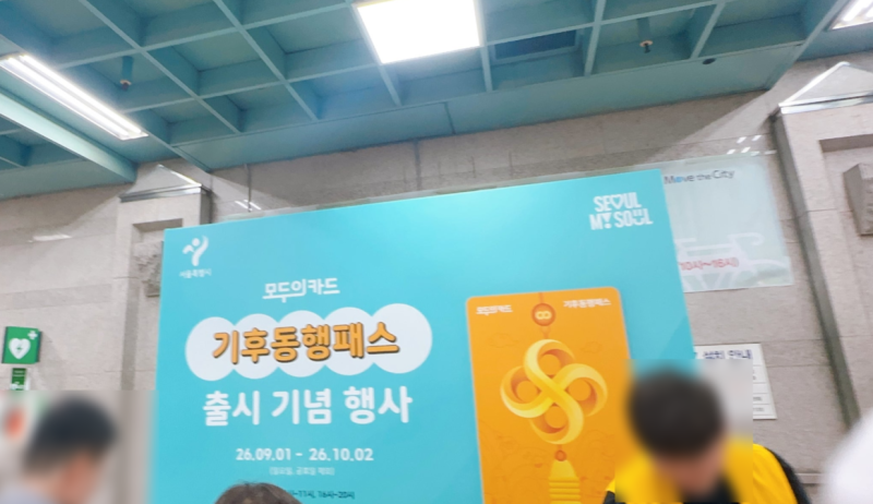 노원역기후동행카드교환 지하철역 장소 실물카드교환 편의점쿠폰 티머니기후동행 삭제방법