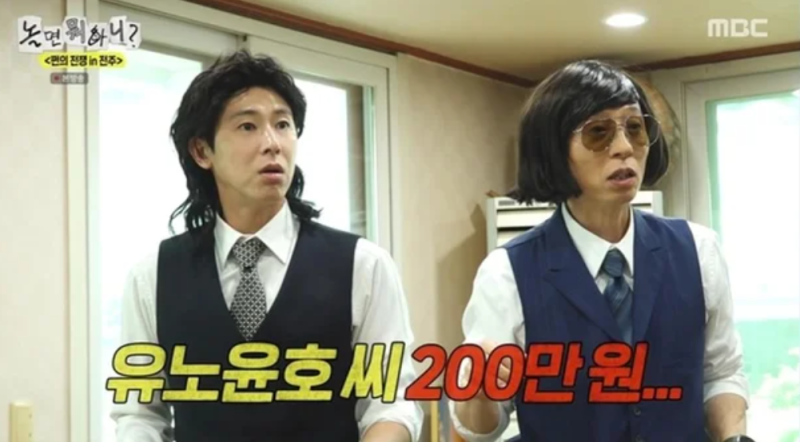 유재석은 '10만 원대'를 적었다 — 그런데 밥값을 낸 건 유노윤호였다