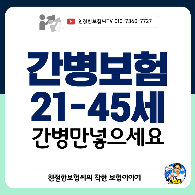 20.30대 간병보험 추천플랜(f. 21 ~ 45세 간병보장만 넣어도 됨)