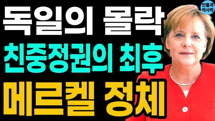 폭스바겐 10만 해고 사태의 진짜 주범! 세계 1위 기술 강국을 중국의 노예로 전락시킨 충격적 진실