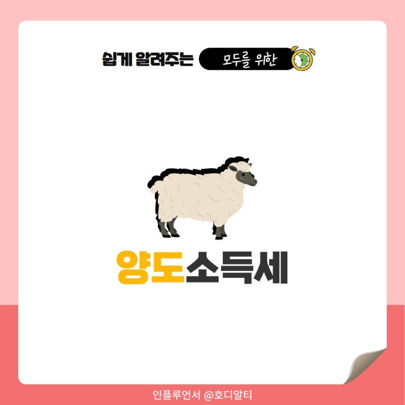 2026년 주식 주택 양도소득세 세율, 양도소득세 계산기 활용방법