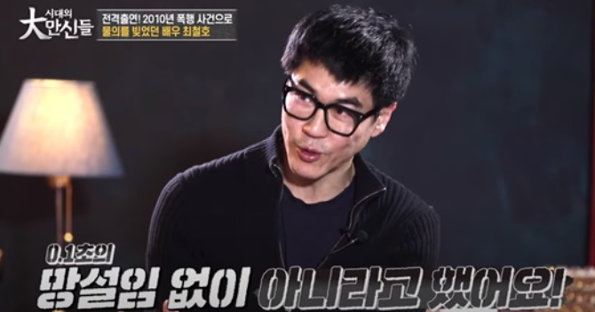 한 번의 거짓말, ‘신마적’에서 택배 상하차로 최철호 근황