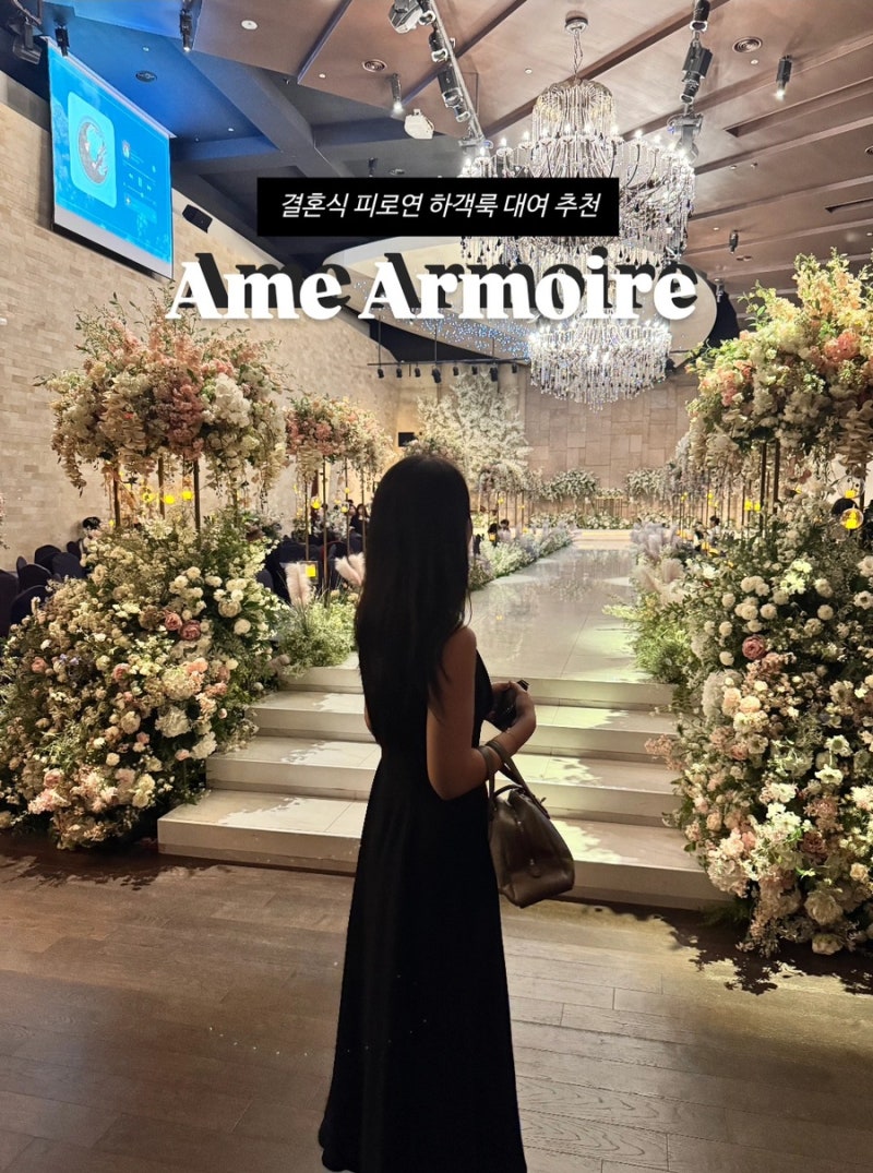 결혼식 2부 원피스 대여 엠므 아르무아 30대 여자 하객룩 추천