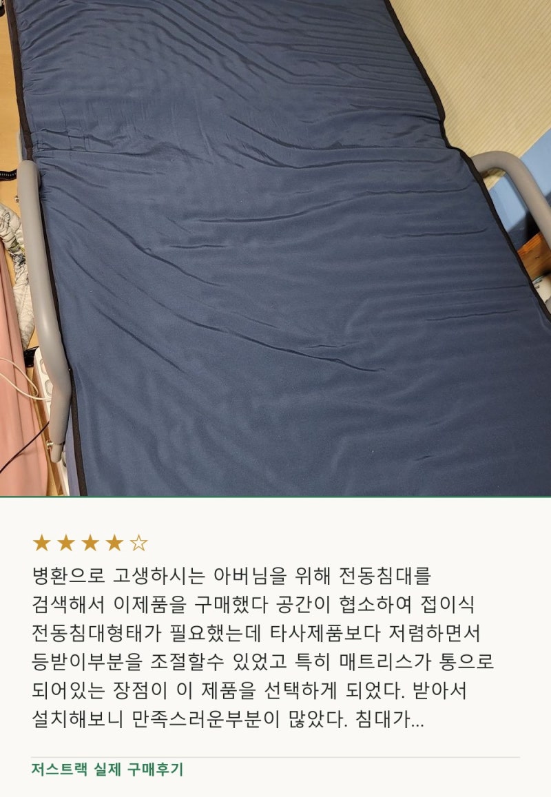 가정용 병원침대 고르기 전에, 판매자가 단점부터 말씀드립니다