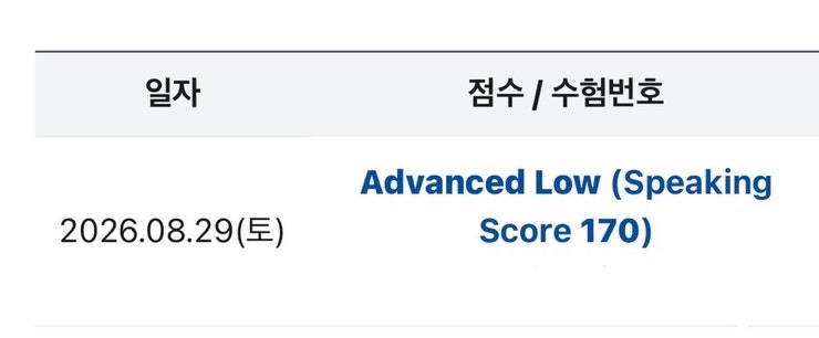 얼렁뚱땅 대학생 토익스피킹 벼락치기 후기 / 독학 / 오픽 vs 토스 ..