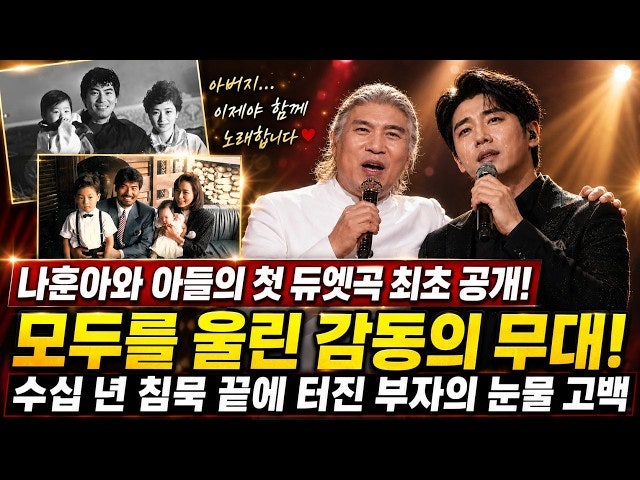 “나훈아 아들이 노래를 이렇게 잘해?” 부모님도 속았다… 최유민 가수 데뷔의 진실
