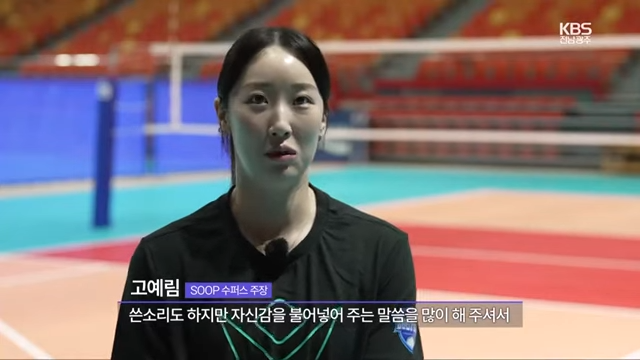 여자프로배구 SOOP 수퍼스 주장 고예림 세터 이원정 선수 근황
