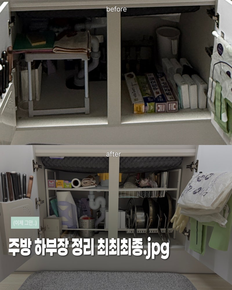 주방 정리 싱크대 하부장 고민 해결해준 선반