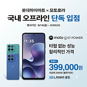 모토로라 G57 POWER 스펙 가격 분석 롯데하이마트 제휴카드 할인 혜택 정리