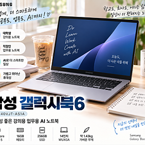 2026 삼성 노트북 추천, 갤럭시북6 14인치 AI 노트북 누구에게 좋을까?