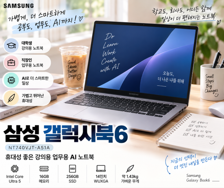 2026 삼성 노트북 추천, 갤럭시북6 14인치 AI 노트북 누구에게 좋을까?