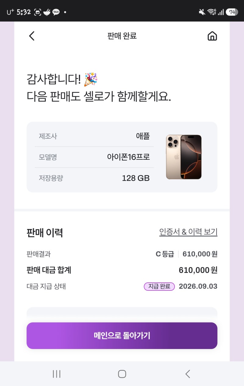 [내돈내판] 아이폰16 프로 중고 처분 후기, 셀로(sello) 두 번째 재이용 솔직 검수·입금 후기