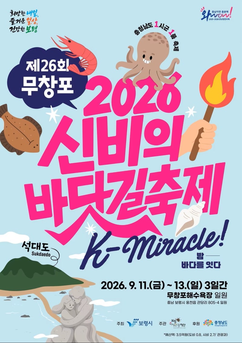 무창포해수욕장 신비의 바닷길 직접 걸어볼까?