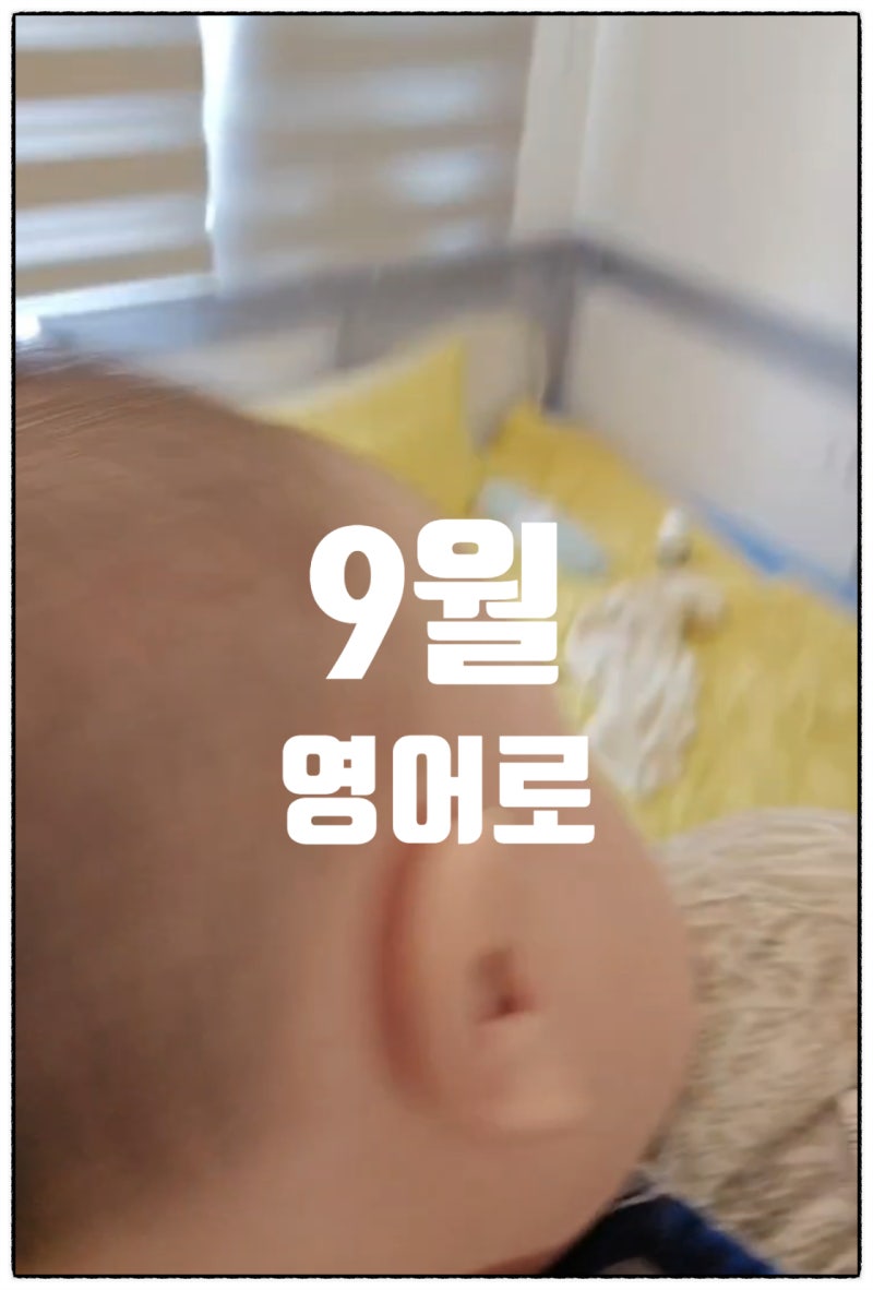 9월 영어로 어떻게 쓸까? September 뜻과 헷갈리는 영어 월 이름 완벽 정리