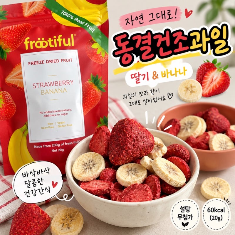 동결건조과일 프로티풀 딸기바나나 과일칩, 애들이 더 달래요 :)