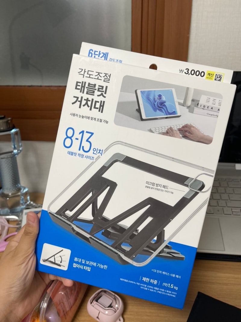 다이소 3천원 태블릿 거치대 | 노트북에 써봤어요