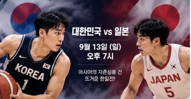 2026 아시안게임 남자농구 일정 총정리｜한국 대표팀 경기시간·일본전·중계