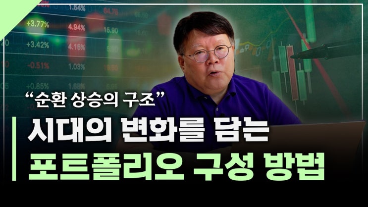 주식 포트폴리오의 '공격수'와 '수비수', 어떻게 만들까?