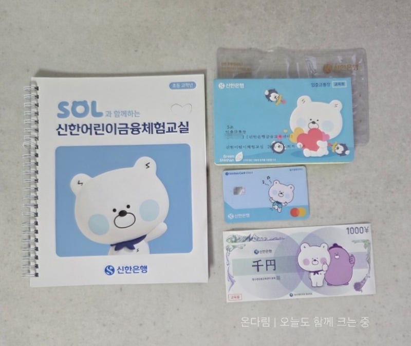 신한어린이금융체험교실 후기｜예약·주차부터 체험 내용까지