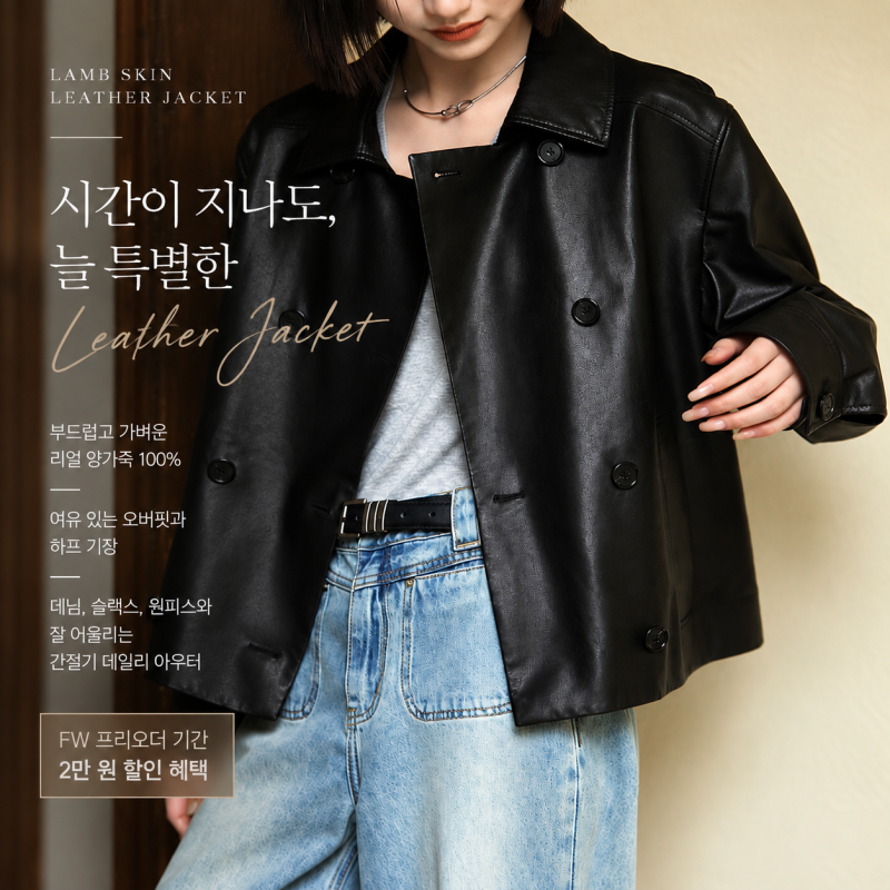 간절기 여성가죽자켓, 코디하기 좋은 여성양가죽자켓