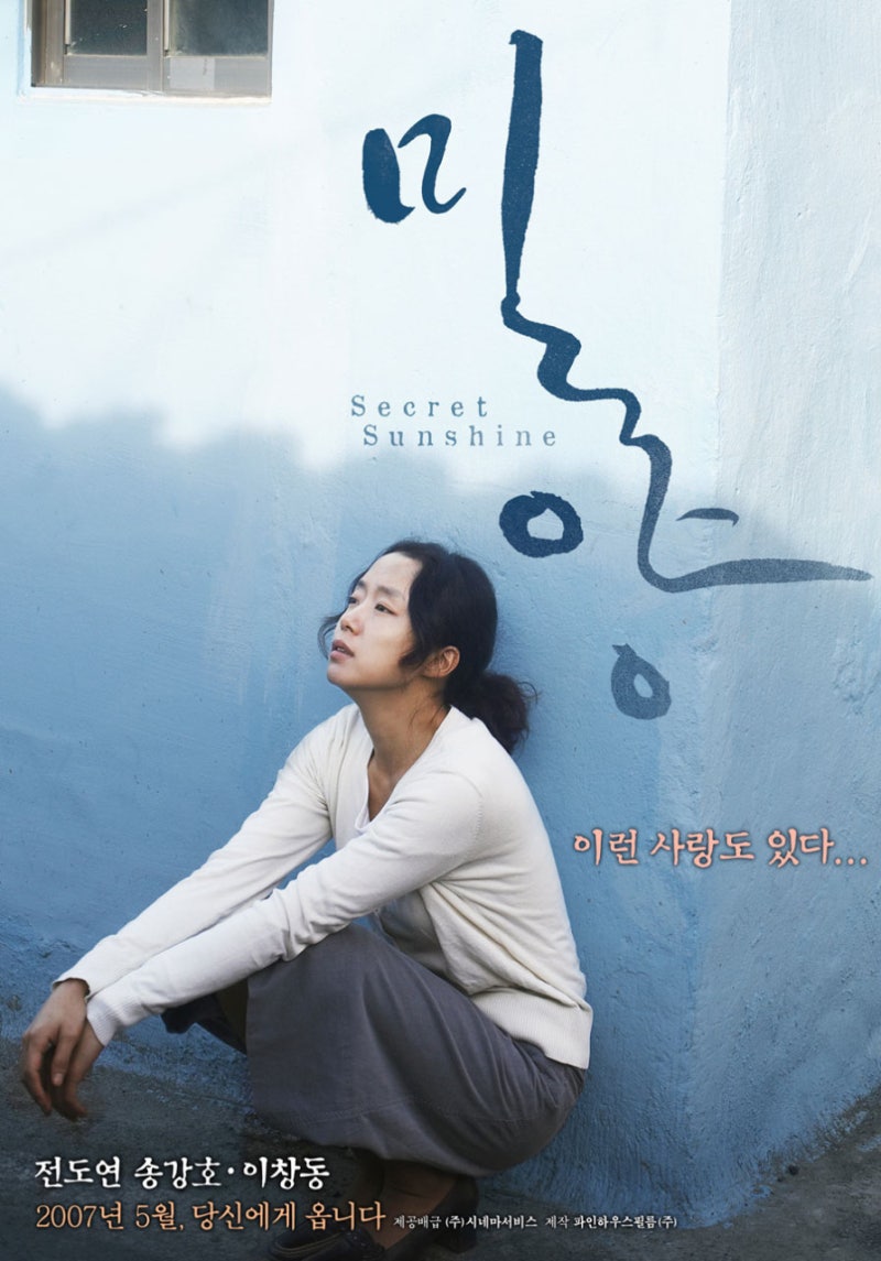영화 을 보다 _ 이창동 감독, 전도연 송강호 기독교 용서 불행 그를 용서한 건 내가 아....