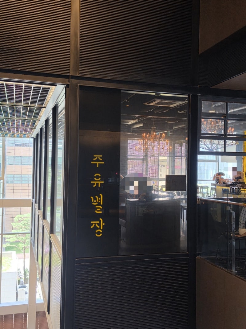 [서울 종로] '주유별장' : 퓨전한식 레스토랑, 가족 식사, 데이트하기 좋은 식당, 광화문맛집, ....