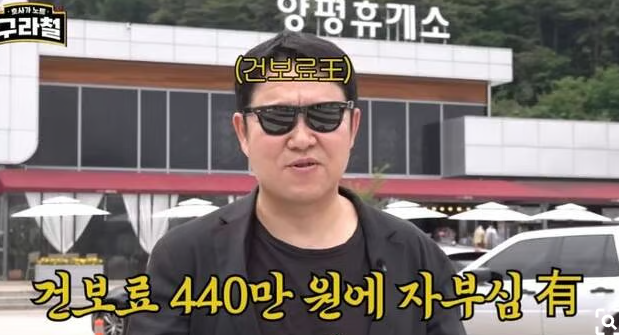 “건보료만 월 441만원 냈다는 김구라” 지금 기준으로 계산해보니