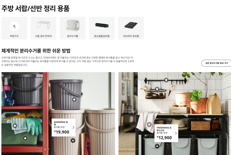 싱크대 수납 정리 순서와 가격 비교, 이케아 다이소 실측 정리