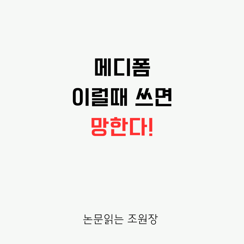 진물 폭발하는 상처엔 '메디폼', 듀오덤과 어떤점이 다르고 언제 어떤걸 써야할까?