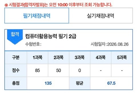 [컴활 2급 필기] 2번의 시도 끝에 얻은 꿀팁 공유 & 26년 상시 컴활 2급 필기 기출 사이트 & 책 ....