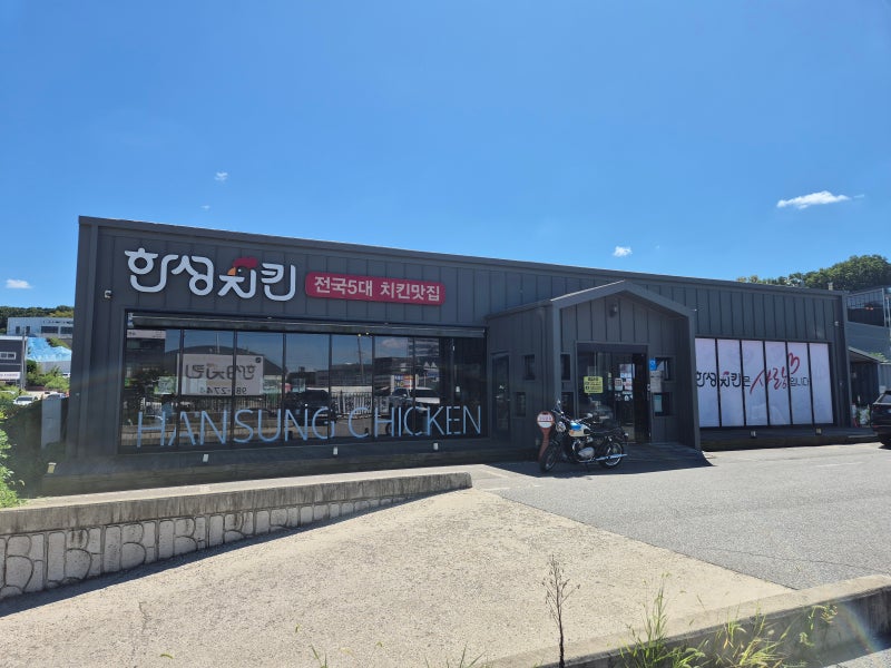 김포 치킨 맛집 한성치킨｜1년 만에 다시 찾은 솔직후기