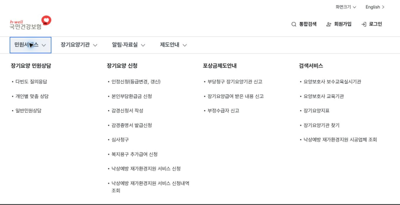 노인장기요양보험 등급 신청방법｜판정기준·혜택 확인