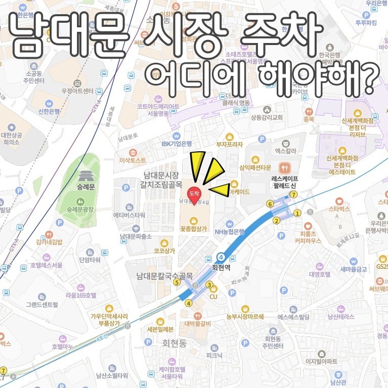 남대문시장 주차장 고민고민 하지마~