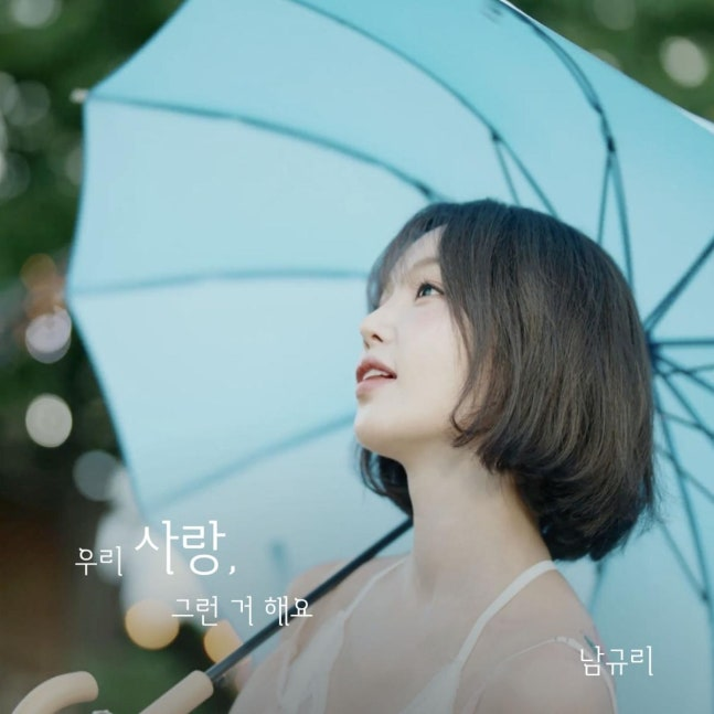 "잠은 무덤에서 자겠다?" 남규리 신곡 우사그, 하루에 MV 2편 찍은 이유