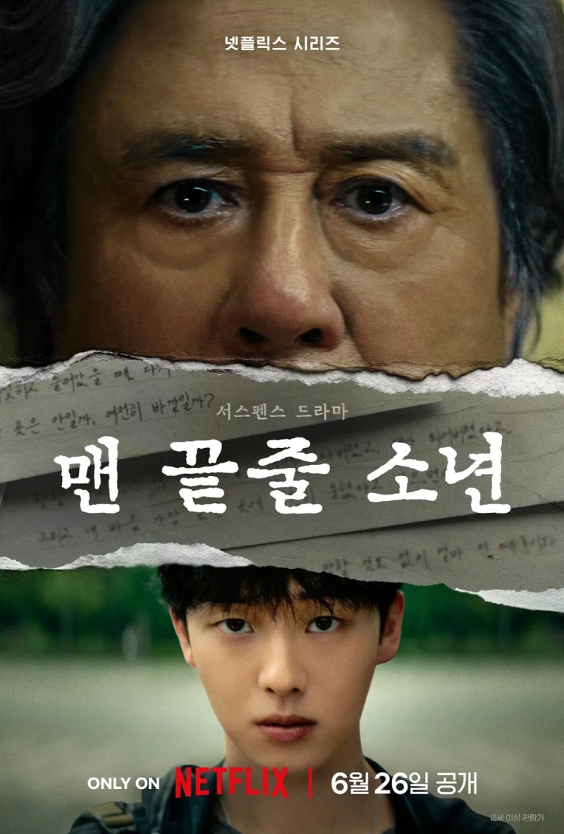 인턴 최민식이 여기선 이랬다고? _맨 끝줄 소년 넷플릭스 솔직후기 [스포주의]
