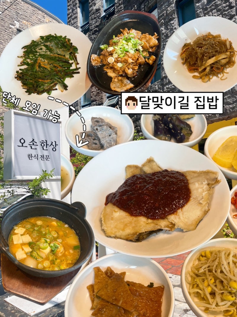 해운대 달맞이 한정식 | 달맞이고개 맛집 | 오손한상 | 단체모임 가능 | 한상 정식 추천 _ 솔직....
