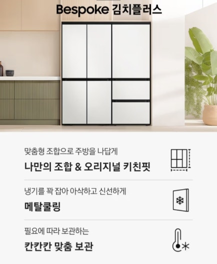 롯데 하이마트 김천점 삼성 김치냉장고 RQ33DB7411W6 판매 1위 모델! 역대 최저가 210만 원대 김장....