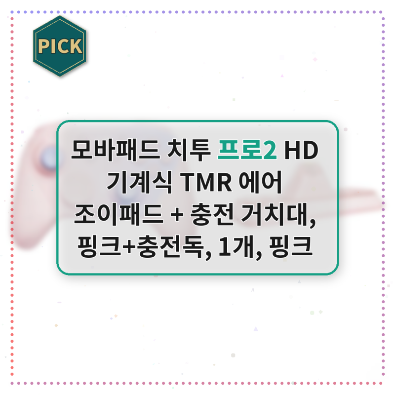 모바패드 치투 프로2 HD 기계식 TMR 에어 조이패드 사용후기