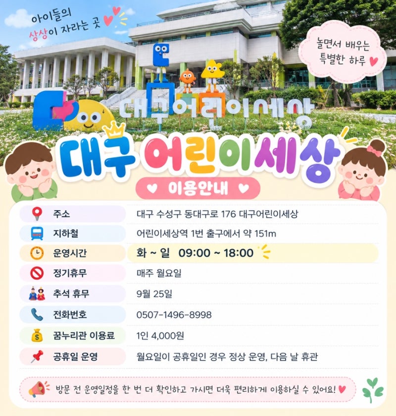 대구 아이와 가볼만한곳, 어린이세상 다녀온 후기