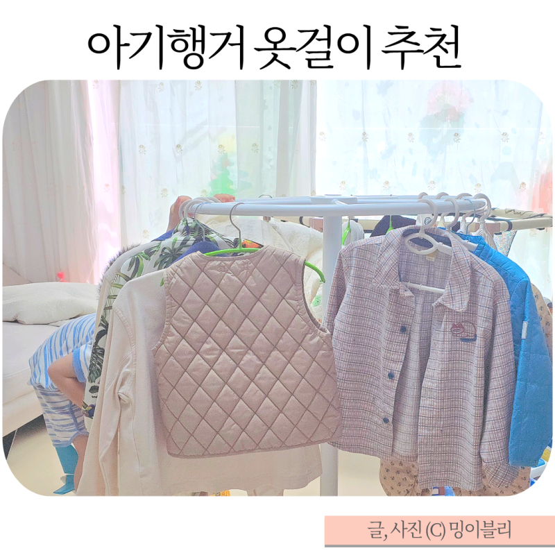 아기행거 스탠드 이동식 유아옷걸이행거 옷많은집 정리템 추천