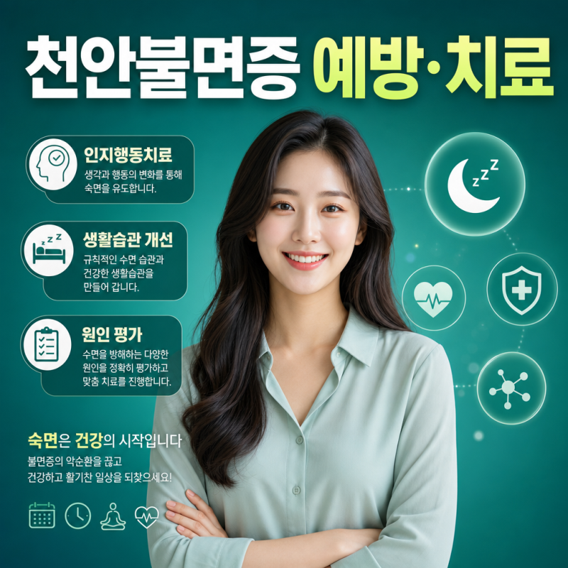 천안불면증 - 잠드는 데 오래 걸리는 이유는 무엇일까요?