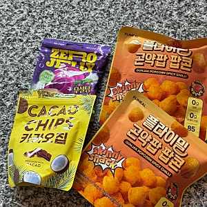 올리브영 다이어트 추천템 과연 맛있을까요 (카카오칩, 플라이밀 팝콘, 제로젤리)
